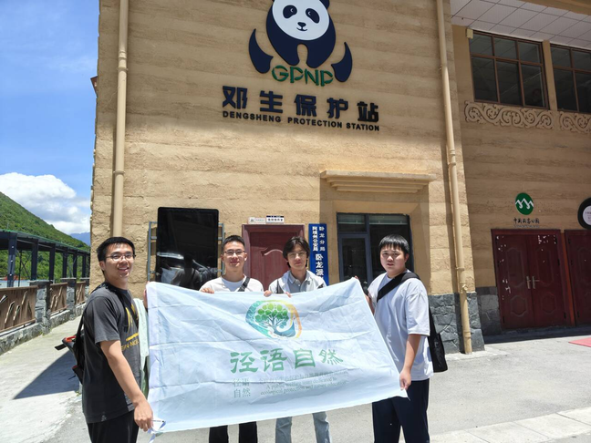 卧龙邓生沟调研